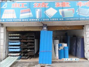 萍鄉市虹波建材 優質建材，鑄就品質生活